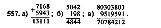 В двух частях, 5 класс, Дорофеев, Петерсон, 2008, Глава 2. Делимость натуральных чисел Задание: 557