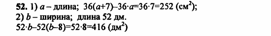В двух частях, 5 класс, Дорофеев, Петерсон, 2008, Глава 1. Математический язык Задание: 52