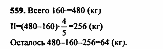 В двух частях, 5 класс, Дорофеев, Петерсон, 2008, Глава 2. Делимость натуральных чисел Задание: 559