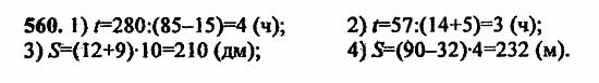 В двух частях, 5 класс, Дорофеев, Петерсон, 2008, Глава 2. Делимость натуральных чисел Задание: 560