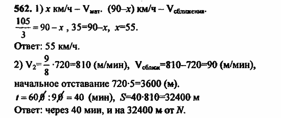 В двух частях, 5 класс, Дорофеев, Петерсон, 2008, Глава 2. Делимость натуральных чисел Задание: 562