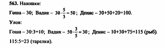 В двух частях, 5 класс, Дорофеев, Петерсон, 2008, Глава 2. Делимость натуральных чисел Задание: 563