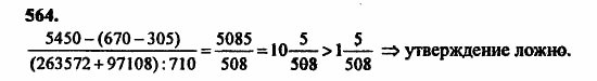 В двух частях, 5 класс, Дорофеев, Петерсон, 2008, Глава 2. Делимость натуральных чисел Задание: 564
