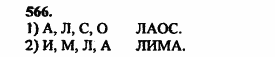 В двух частях, 5 класс, Дорофеев, Петерсон, 2008, Глава 2. Делимость натуральных чисел Задание: 566