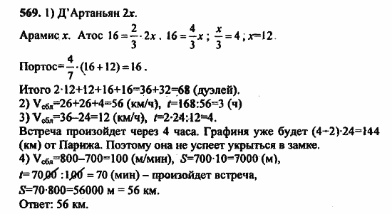 В двух частях, 5 класс, Дорофеев, Петерсон, 2008, Глава 2. Делимость натуральных чисел Задание: 569