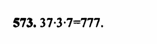 В двух частях, 5 класс, Дорофеев, Петерсон, 2008, Глава 2. Делимость натуральных чисел Задание: 573