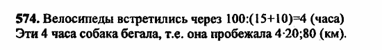 В двух частях, 5 класс, Дорофеев, Петерсон, 2008, Глава 2. Делимость натуральных чисел Задание: 574