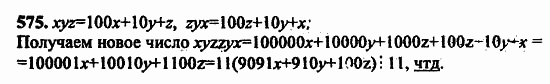 В двух частях, 5 класс, Дорофеев, Петерсон, 2008, Глава 2. Делимость натуральных чисел Задание: 575