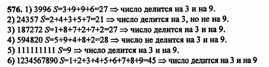 В двух частях, 5 класс, Дорофеев, Петерсон, 2008, Глава 2. Делимость натуральных чисел Задание: 576
