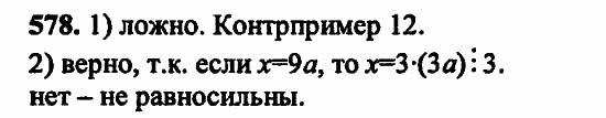 В двух частях, 5 класс, Дорофеев, Петерсон, 2008, Глава 2. Делимость натуральных чисел Задание: 578