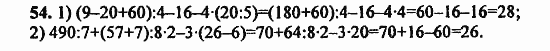 В двух частях, 5 класс, Дорофеев, Петерсон, 2008, Глава 1. Математический язык Задание: 54