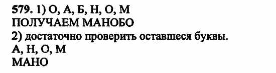 В двух частях, 5 класс, Дорофеев, Петерсон, 2008, Глава 2. Делимость натуральных чисел Задание: 579