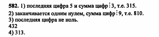 В двух частях, 5 класс, Дорофеев, Петерсон, 2008, Глава 2. Делимость натуральных чисел Задание: 582