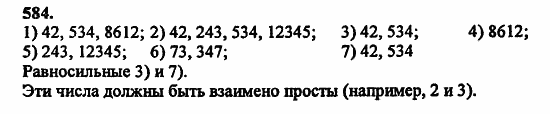 В двух частях, 5 класс, Дорофеев, Петерсон, 2008, Глава 2. Делимость натуральных чисел Задание: 584