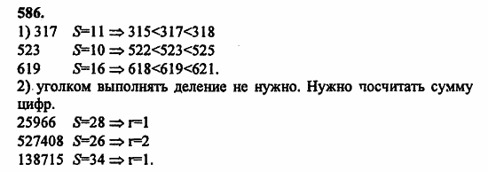 В двух частях, 5 класс, Дорофеев, Петерсон, 2008, Глава 2. Делимость натуральных чисел Задание: 586