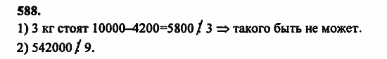 В двух частях, 5 класс, Дорофеев, Петерсон, 2008, Глава 2. Делимость натуральных чисел Задание: 588