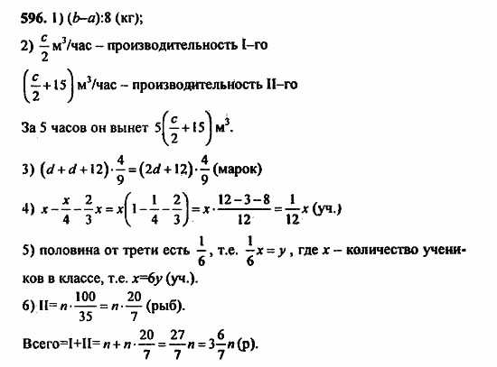 В двух частях, 5 класс, Дорофеев, Петерсон, 2008, Глава 2. Делимость натуральных чисел Задание: 596