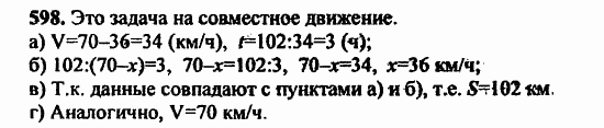 В двух частях, 5 класс, Дорофеев, Петерсон, 2008, Глава 2. Делимость натуральных чисел Задание: 598