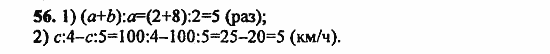 В двух частях, 5 класс, Дорофеев, Петерсон, 2008, Глава 1. Математический язык Задание: 56