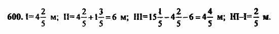 В двух частях, 5 класс, Дорофеев, Петерсон, 2008, Глава 2. Делимость натуральных чисел Задание: 600