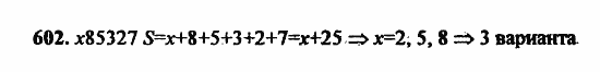 В двух частях, 5 класс, Дорофеев, Петерсон, 2008, Глава 2. Делимость натуральных чисел Задание: 602