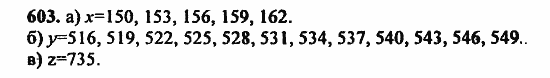 В двух частях, 5 класс, Дорофеев, Петерсон, 2008, Глава 2. Делимость натуральных чисел Задание: 603