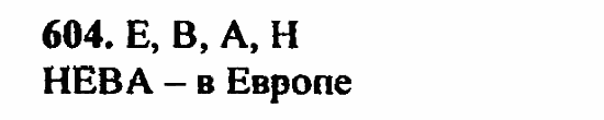 В двух частях, 5 класс, Дорофеев, Петерсон, 2008, Глава 2. Делимость натуральных чисел Задание: 604