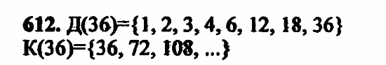 В двух частях, 5 класс, Дорофеев, Петерсон, 2008, Глава 2. Делимость натуральных чисел Задание: 612