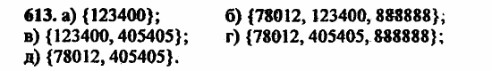 В двух частях, 5 класс, Дорофеев, Петерсон, 2008, Глава 2. Делимость натуральных чисел Задание: 613