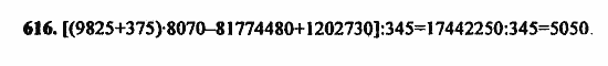В двух частях, 5 класс, Дорофеев, Петерсон, 2008, Глава 2. Делимость натуральных чисел Задание: 616
