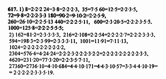 В двух частях, 5 класс, Дорофеев, Петерсон, 2008, Глава 2. Делимость натуральных чисел Задание: 617