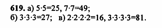 В двух частях, 5 класс, Дорофеев, Петерсон, 2008, Глава 2. Делимость натуральных чисел Задание: 619