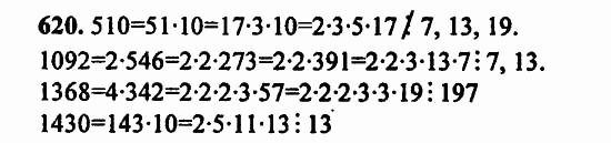 В двух частях, 5 класс, Дорофеев, Петерсон, 2008, Глава 2. Делимость натуральных чисел Задание: 620