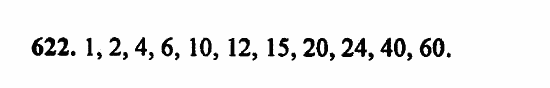 В двух частях, 5 класс, Дорофеев, Петерсон, 2008, Глава 2. Делимость натуральных чисел Задание: 622