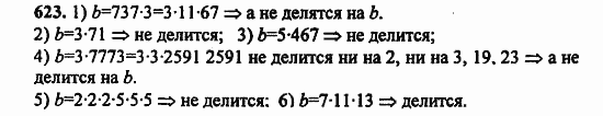 В двух частях, 5 класс, Дорофеев, Петерсон, 2008, Глава 2. Делимость натуральных чисел Задание: 623
