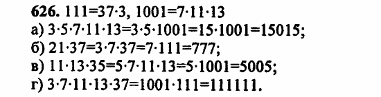 В двух частях, 5 класс, Дорофеев, Петерсон, 2008, Глава 2. Делимость натуральных чисел Задание: 626
