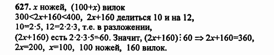 В двух частях, 5 класс, Дорофеев, Петерсон, 2008, Глава 2. Делимость натуральных чисел Задание: 627