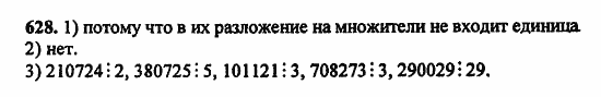 В двух частях, 5 класс, Дорофеев, Петерсон, 2008, Глава 2. Делимость натуральных чисел Задание: 628
