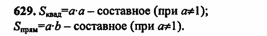 В двух частях, 5 класс, Дорофеев, Петерсон, 2008, Глава 2. Делимость натуральных чисел Задание: 629