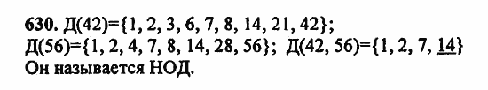 В двух частях, 5 класс, Дорофеев, Петерсон, 2008, Глава 2. Делимость натуральных чисел Задание: 630