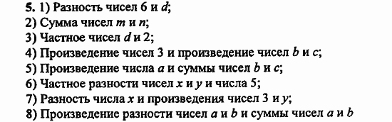 В двух частях, 5 класс, Дорофеев, Петерсон, 2008, Глава 1. Математический язык Задание: 5
