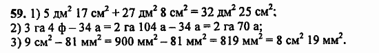 В двух частях, 5 класс, Дорофеев, Петерсон, 2008, Глава 1. Математический язык Задание: 59
