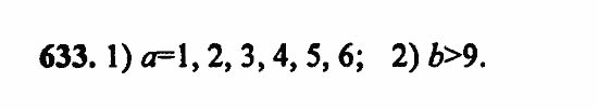 В двух частях, 5 класс, Дорофеев, Петерсон, 2008, Глава 2. Делимость натуральных чисел Задание: 633