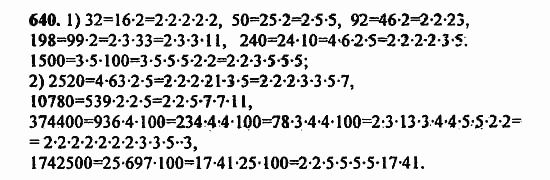 В двух частях, 5 класс, Дорофеев, Петерсон, 2008, Глава 2. Делимость натуральных чисел Задание: 640