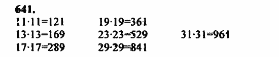 В двух частях, 5 класс, Дорофеев, Петерсон, 2008, Глава 2. Делимость натуральных чисел Задание: 641