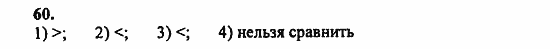 В двух частях, 5 класс, Дорофеев, Петерсон, 2008, Глава 1. Математический язык Задание: 60