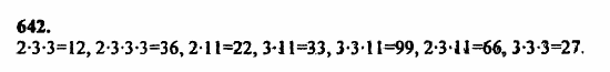 В двух частях, 5 класс, Дорофеев, Петерсон, 2008, Глава 2. Делимость натуральных чисел Задание: 642