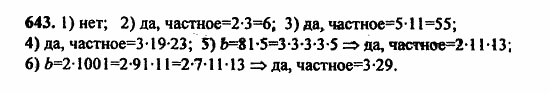 В двух частях, 5 класс, Дорофеев, Петерсон, 2008, Глава 2. Делимость натуральных чисел Задание: 643