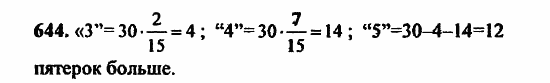 В двух частях, 5 класс, Дорофеев, Петерсон, 2008, Глава 2. Делимость натуральных чисел Задание: 644