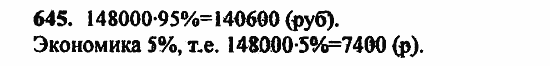 В двух частях, 5 класс, Дорофеев, Петерсон, 2008, Глава 2. Делимость натуральных чисел Задание: 645